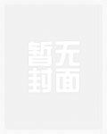 无人生还（黑化 囚禁）